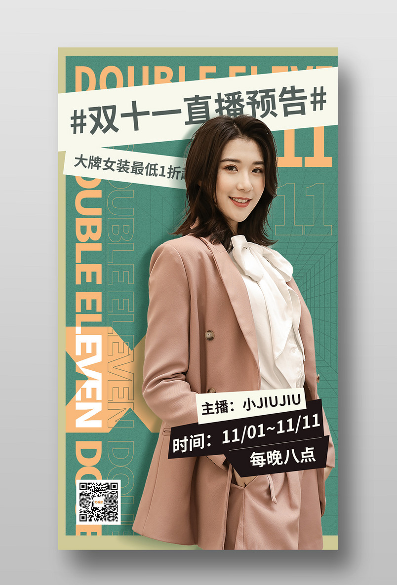 时尚双十一女装直播预告手机海报