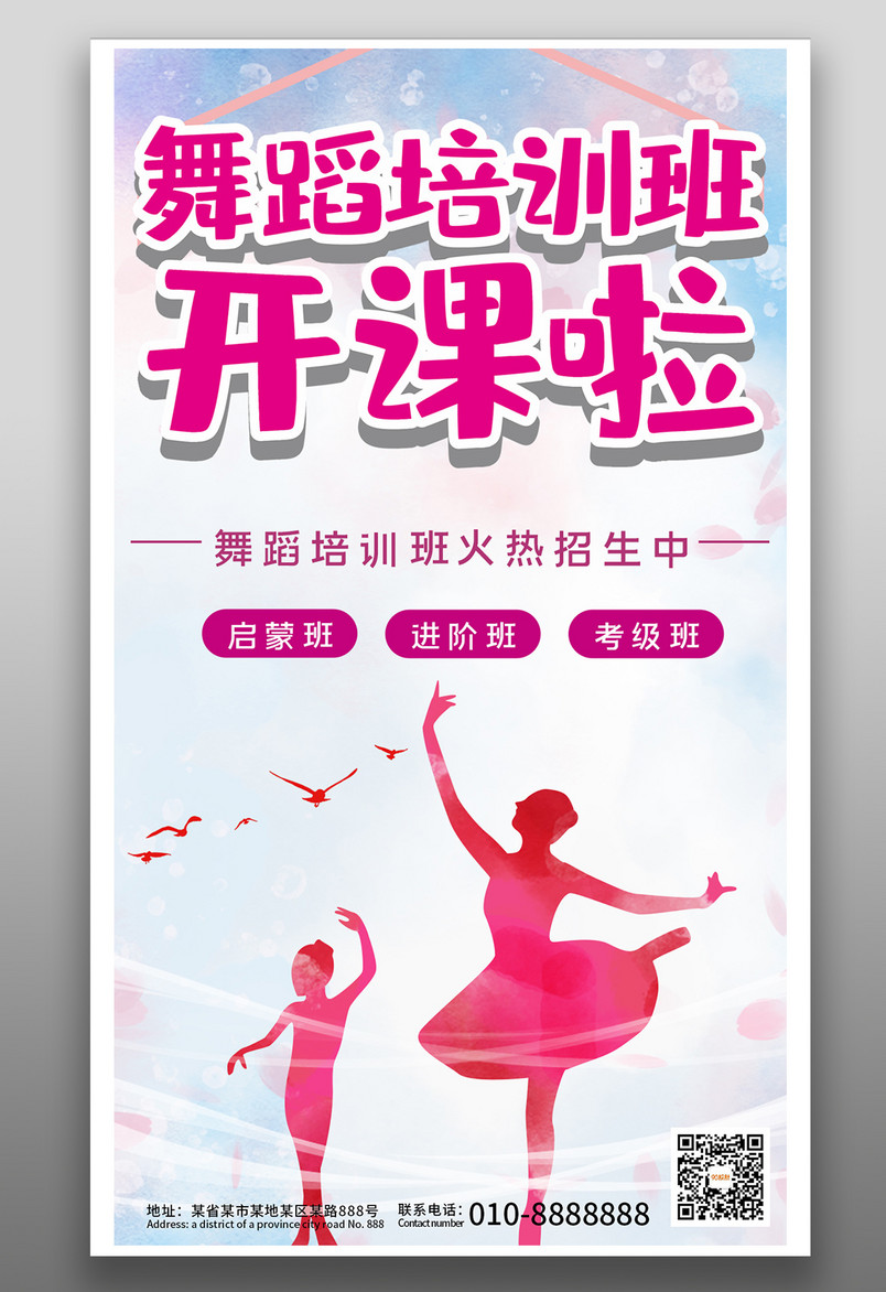 教育培训舞蹈培训少儿舞蹈培训简约海报