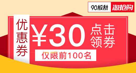 淘抢购优惠券钻展psd模板分层