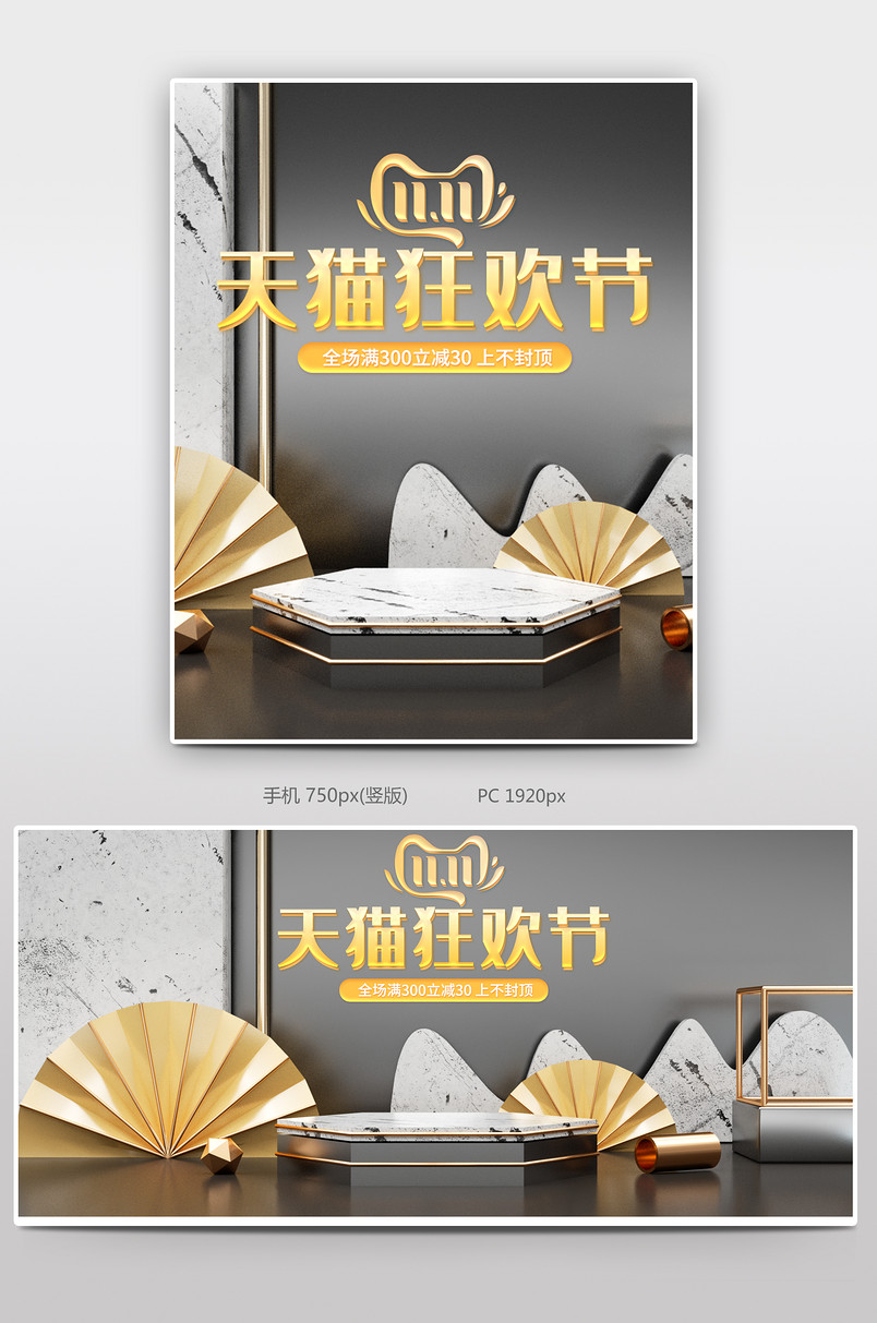 C4D双十一全球狂欢节手表眼镜电商全屏轮播海报