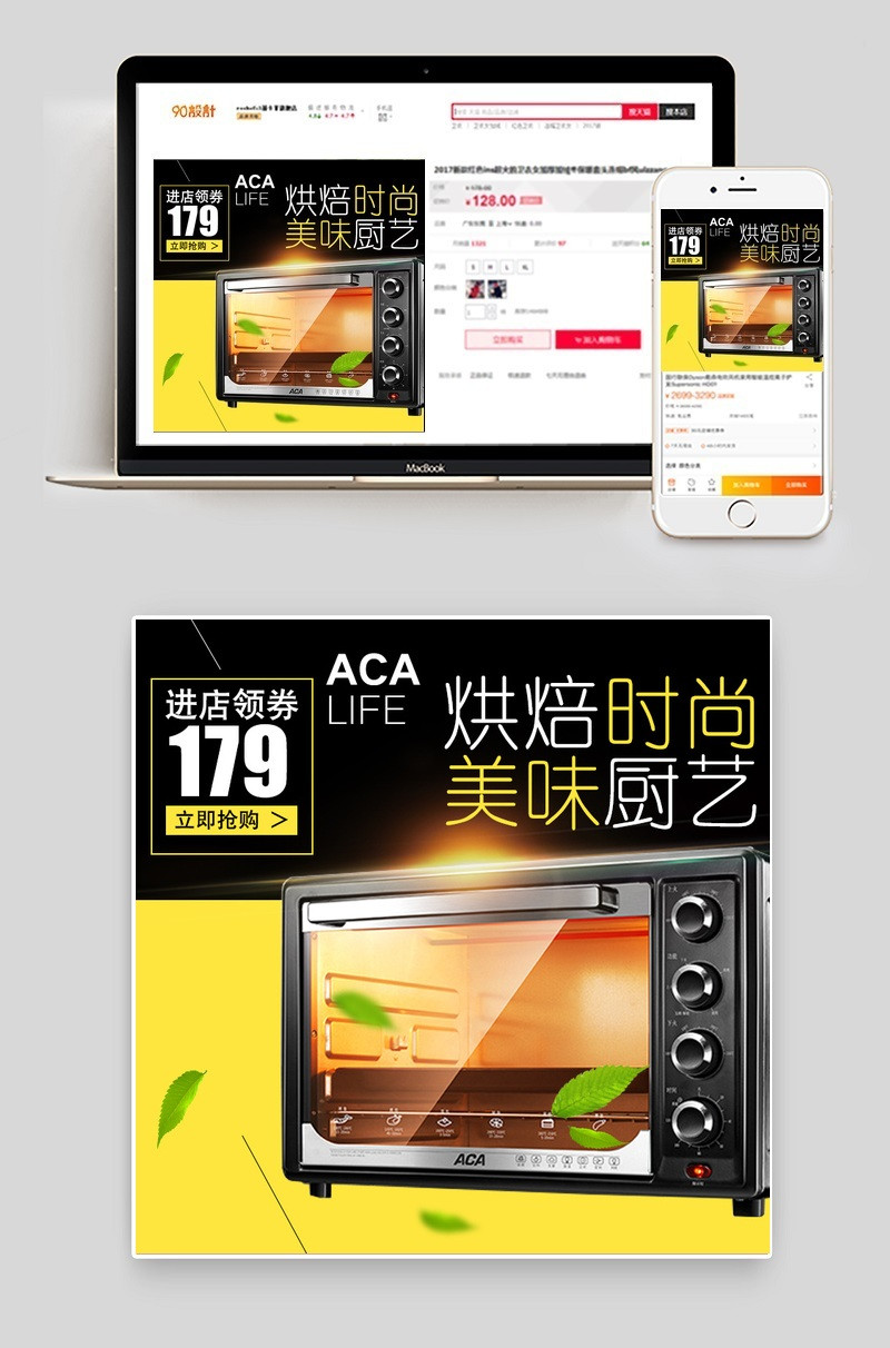 淘宝天猫生活电器烤箱直通车主图PSD模板
