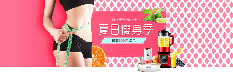 时尚家居风夏季家电生活电器榨汁机海报
