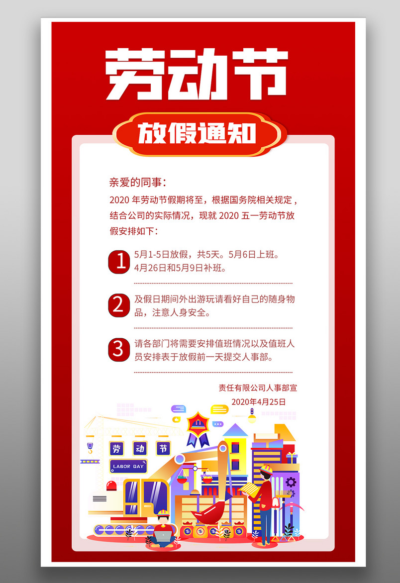 红色喜庆大气五一劳动节手机海报