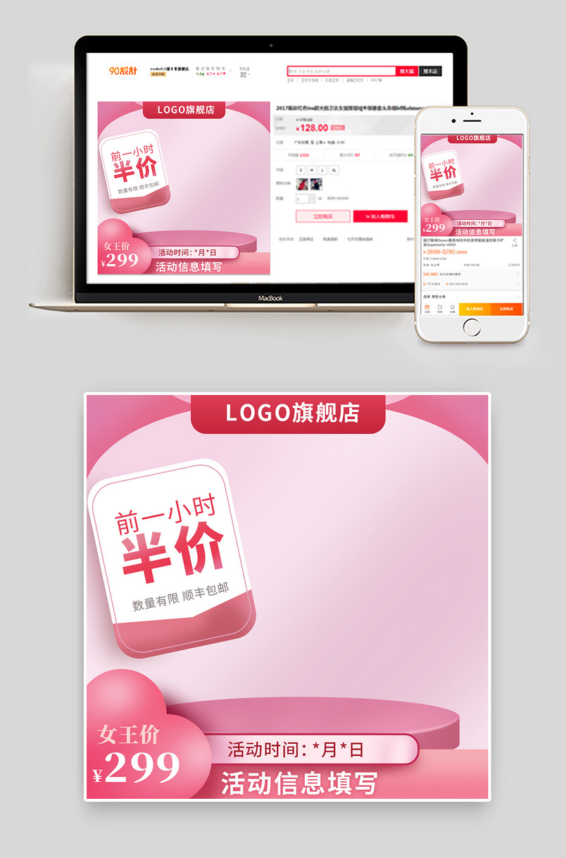 38女王节粉色美妆个护通用主图直通车图