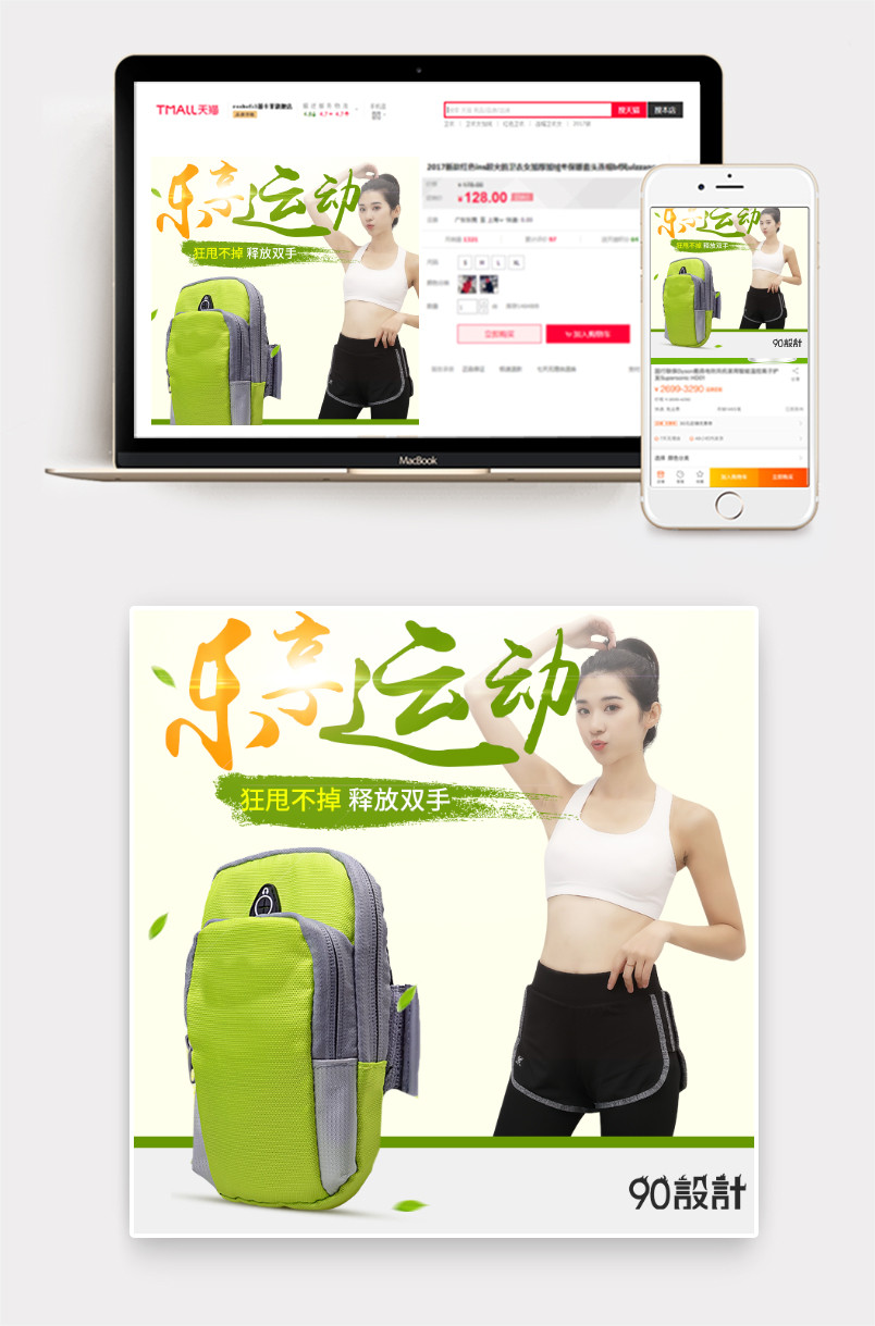 清新干净健身运动户外臂包手机包主图模版直通车素材