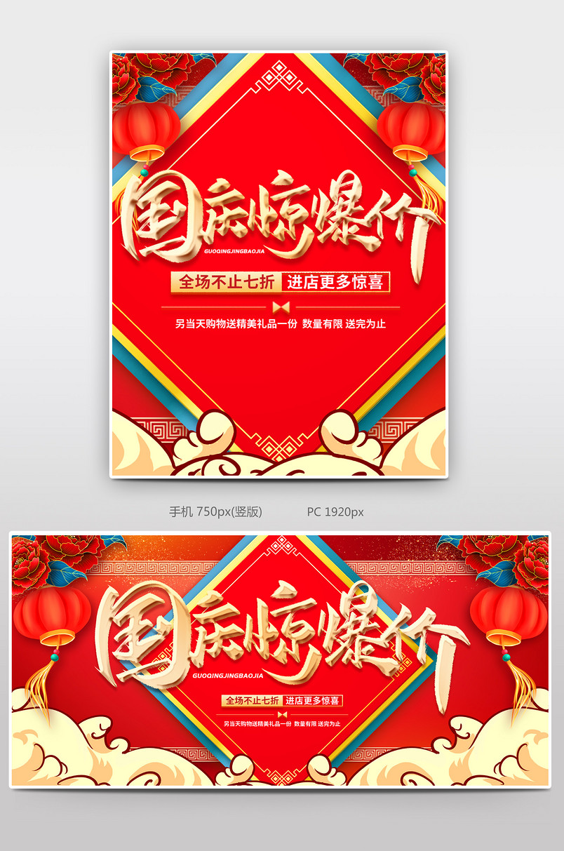 红色时尚大气国庆大促销海报设计图片