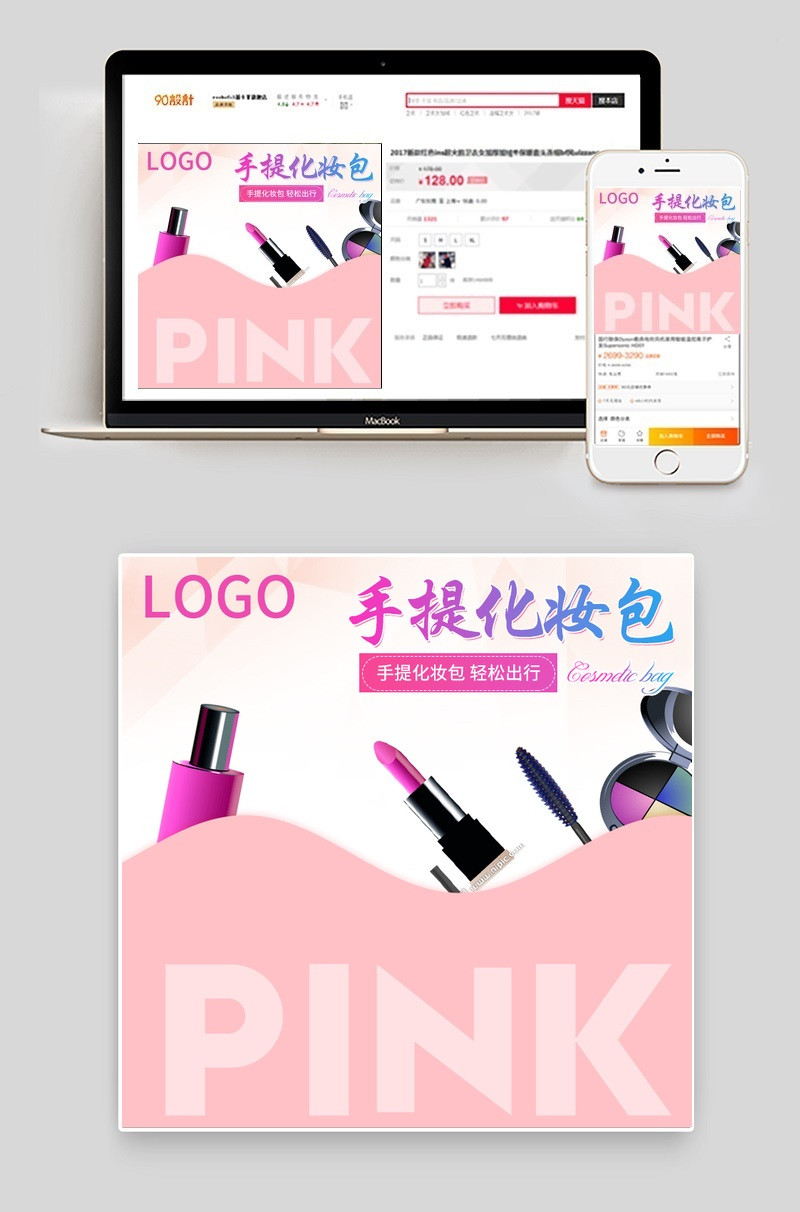 唯美风化妆包箱包主图直通车psd模板