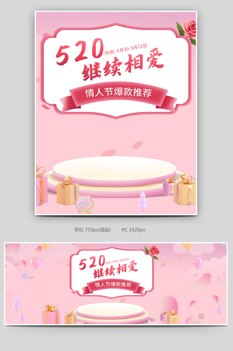唯美粉色简约风520表白节女鞋箱包首页全屏海报