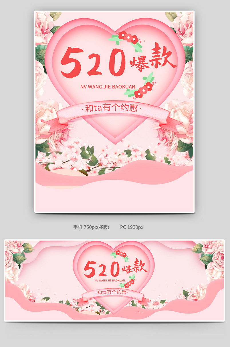 甜美520表白节美妆个护粉色促销海报pcbanner