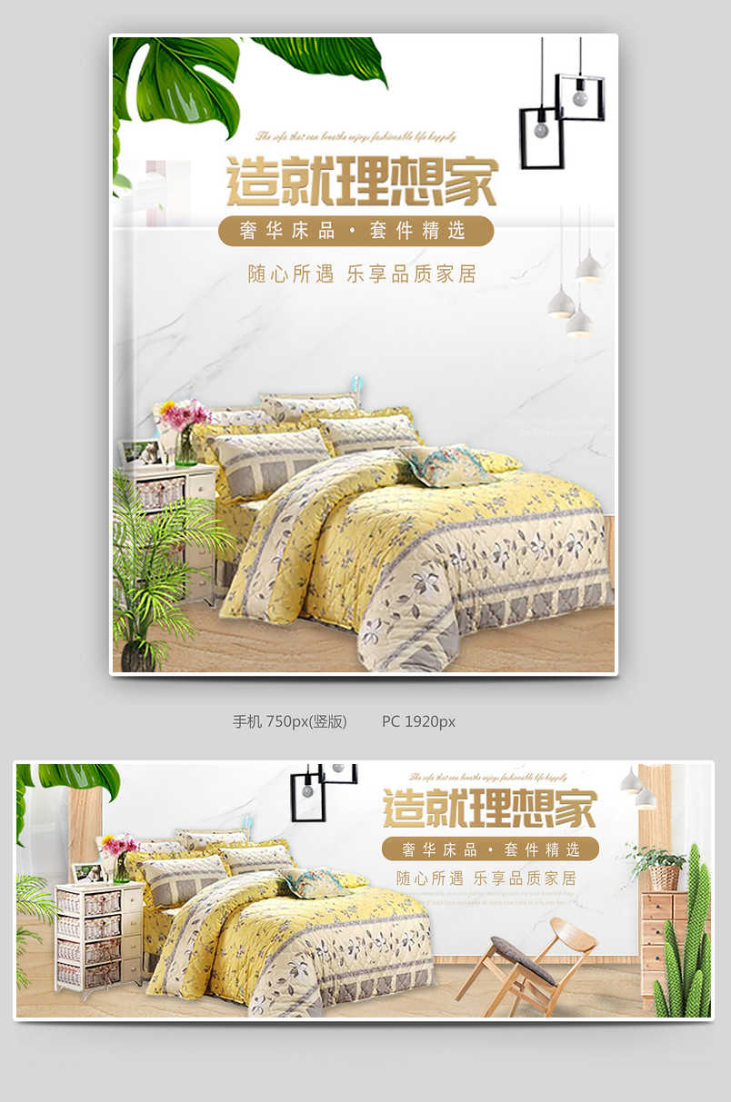 奢华时尚家居用品床上用品全屏海报