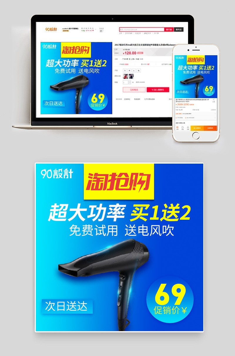淘抢购简洁吹风机家用小电器主图直通车图活动图