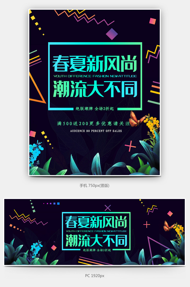 春夏新风尚潮流时尚男装海报banner
