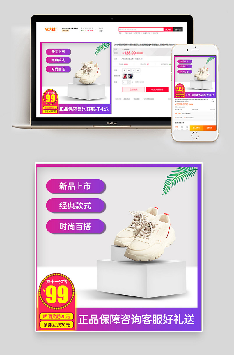 双十一预售白色女鞋通用产品渐变背景主图直通车设计