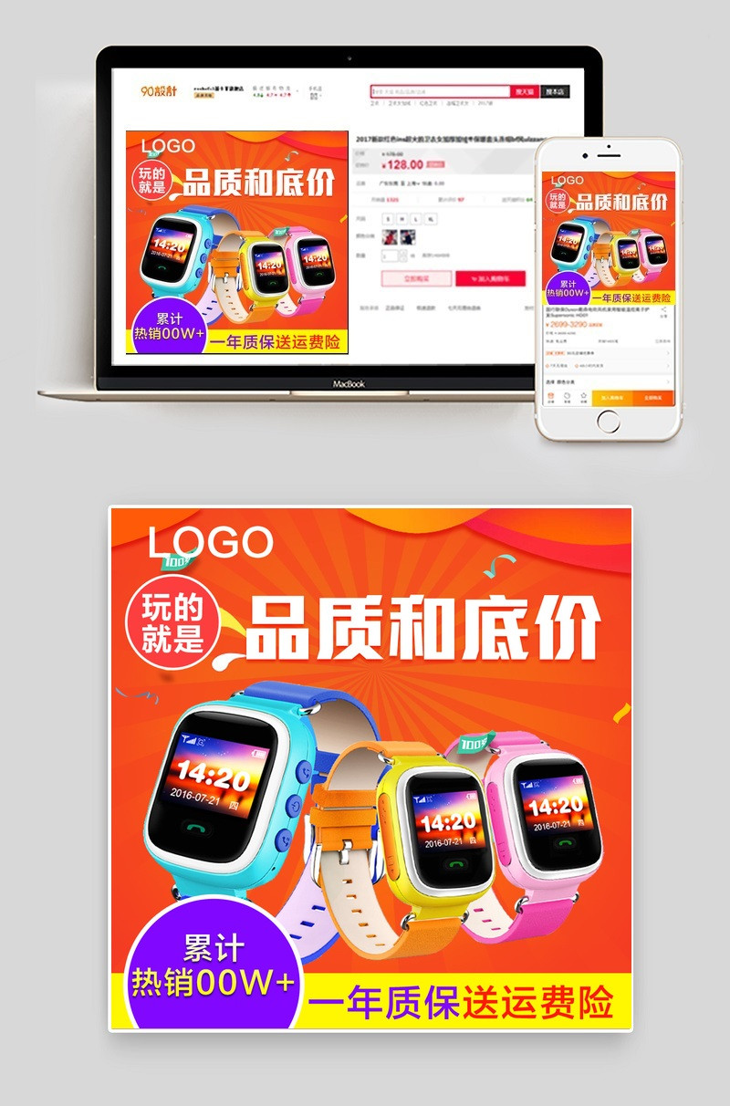 数码儿童智能计步运动手表手环主图直通车psd模板