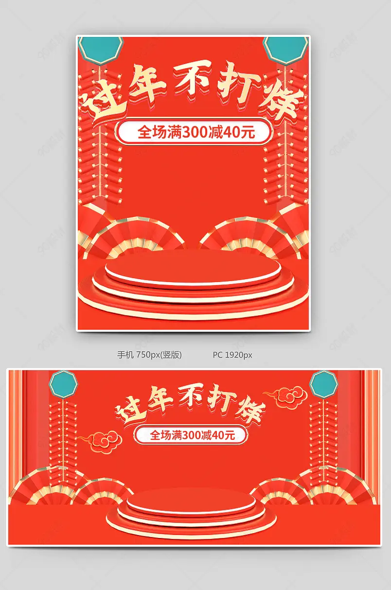  珠宝饰品牛年春节中国风年货节新年狂欢全屏海报