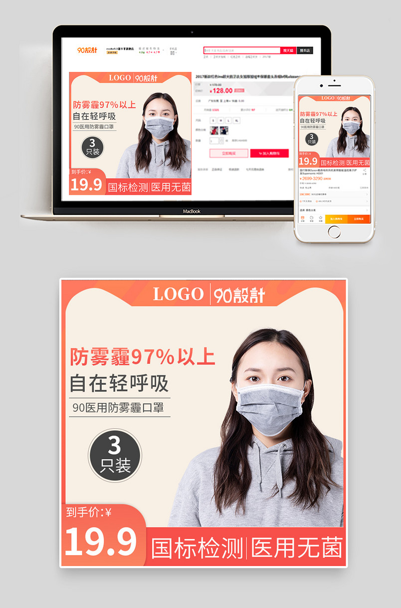 简约大气医用防雾霾病毒口罩主图直通车