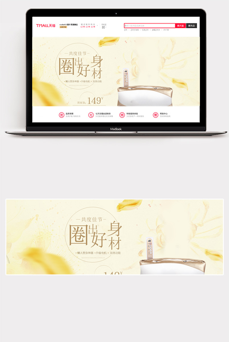 淘宝女神节唯美瘦身按摩器海报psd模板