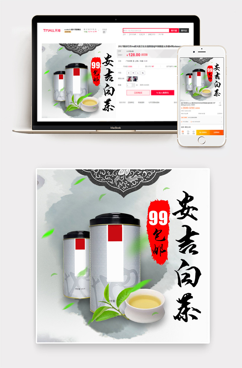 春茶节中国风茶叶直通车psd模板