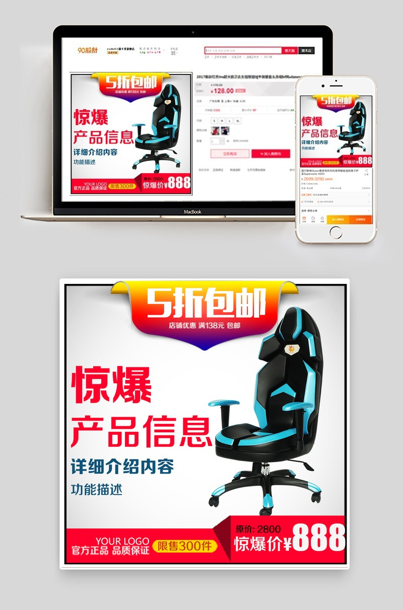炫酷电竞椅秒杀热卖爆款主图psd模板
