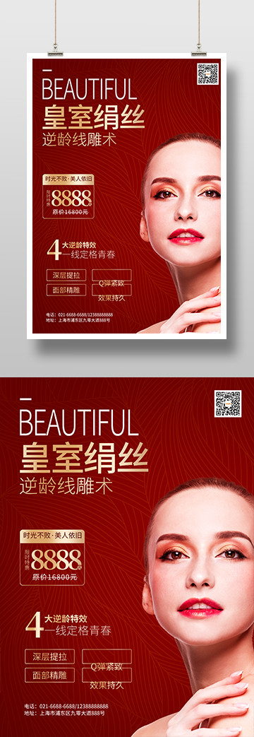简约逆龄美容医疗医美鼻综合热玛吉皮肤管理印刷海报