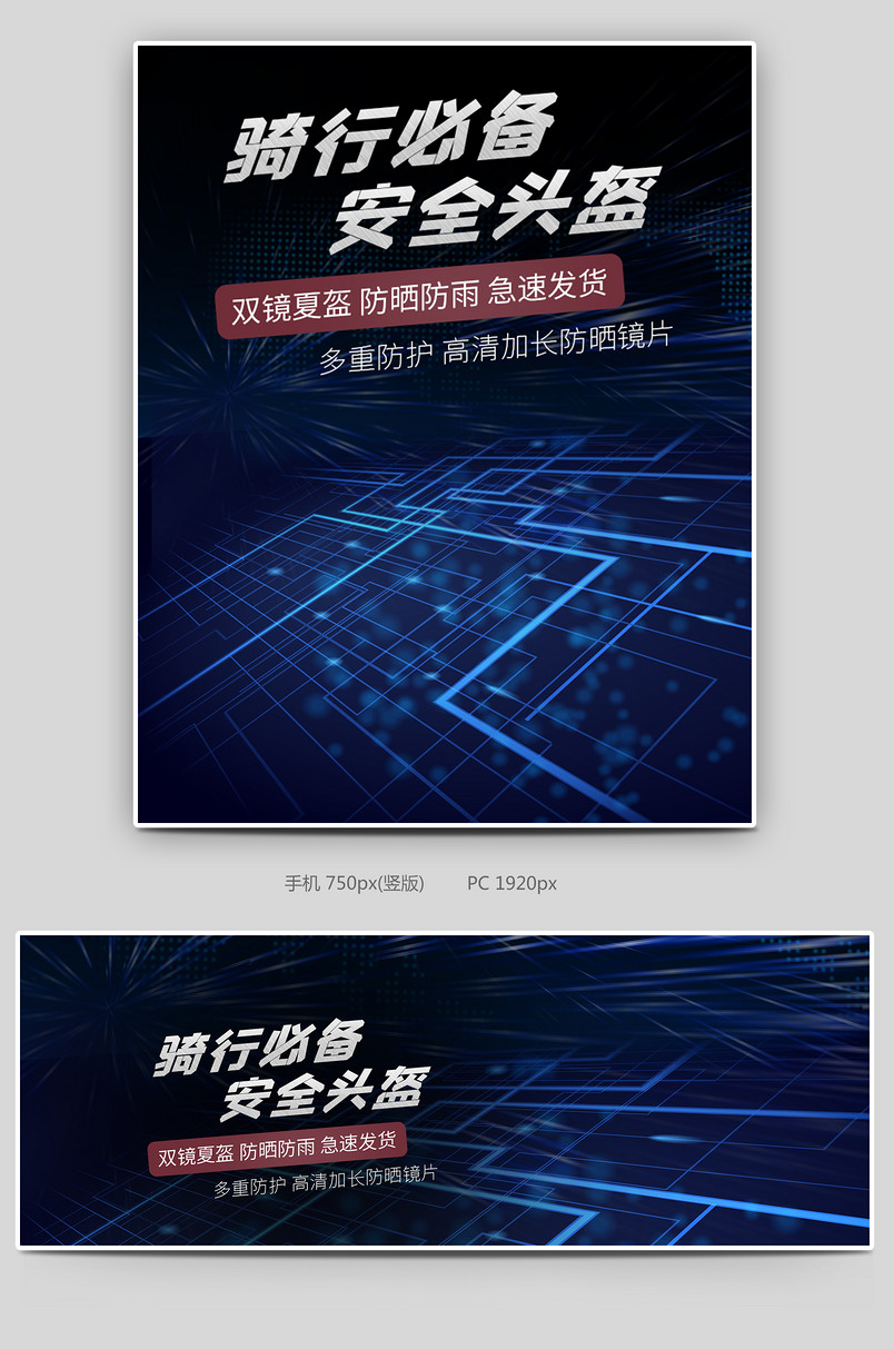 酷炫时尚风格骑车摩托车必备头盔海报