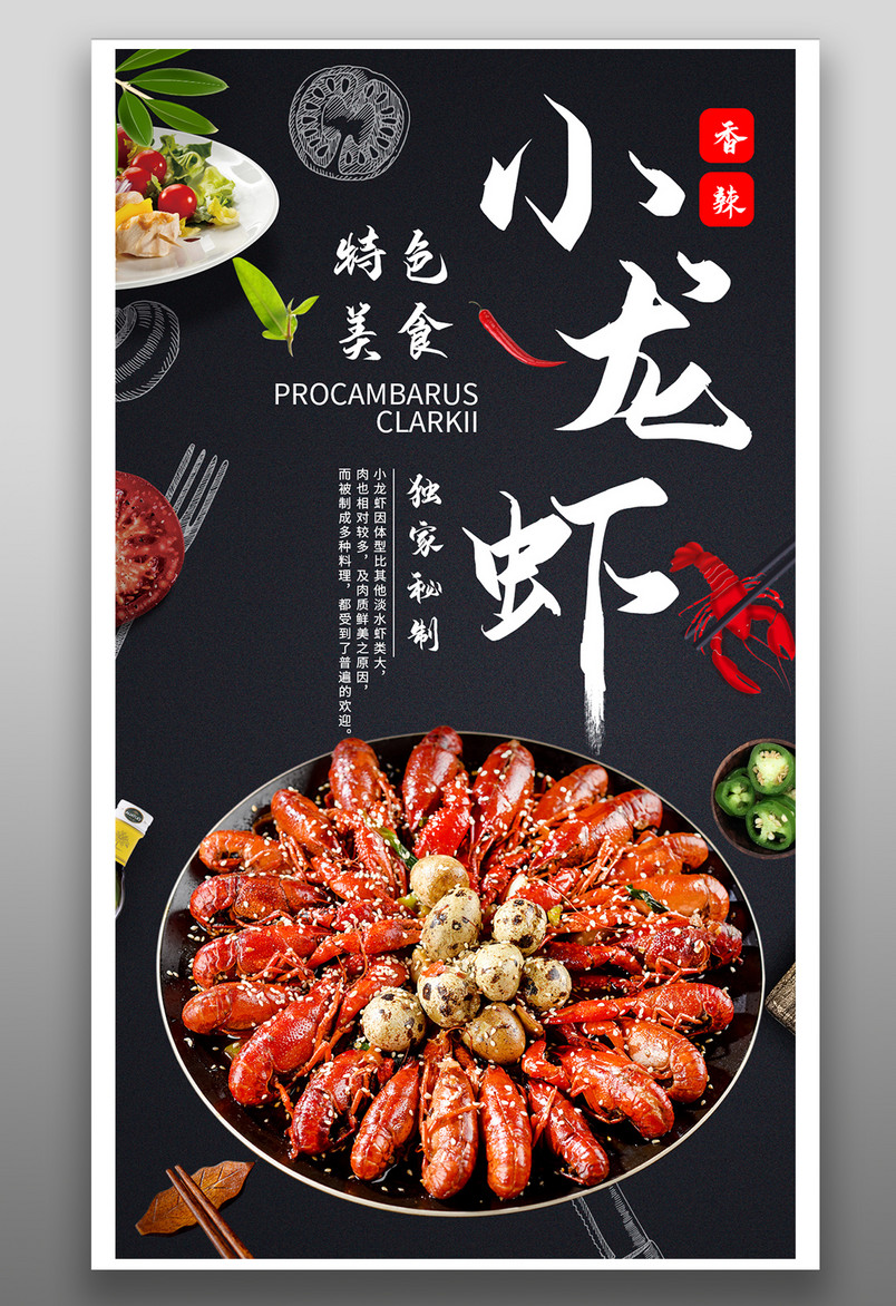 简约风格餐饮美食麻辣小龙虾海报
