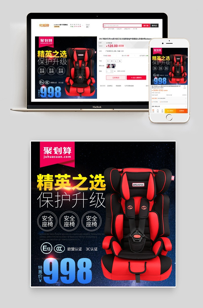 3c认证儿童座椅主图直通车模版活动图