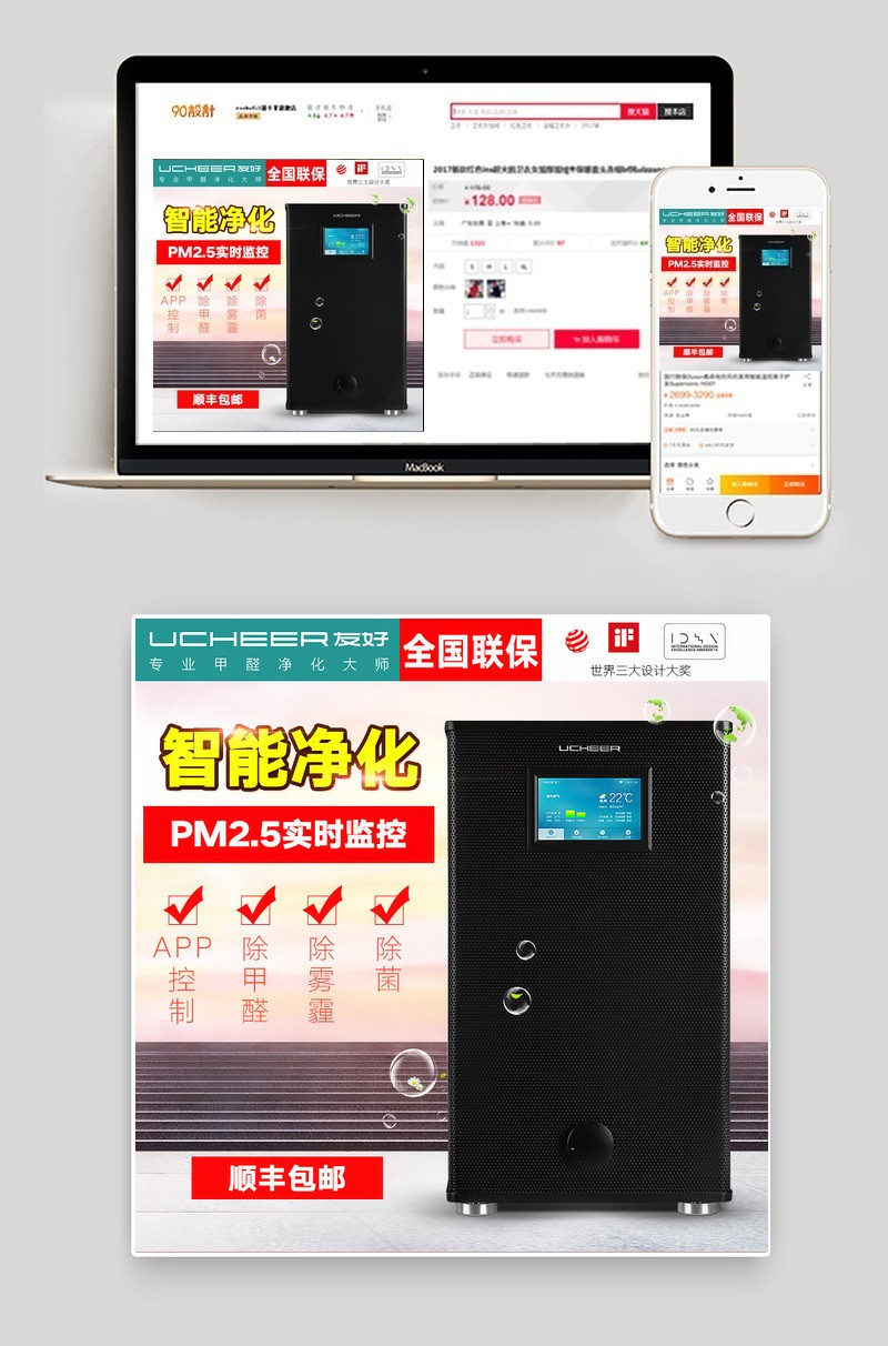 家用智能空气净化器家用电器直通车图活动图