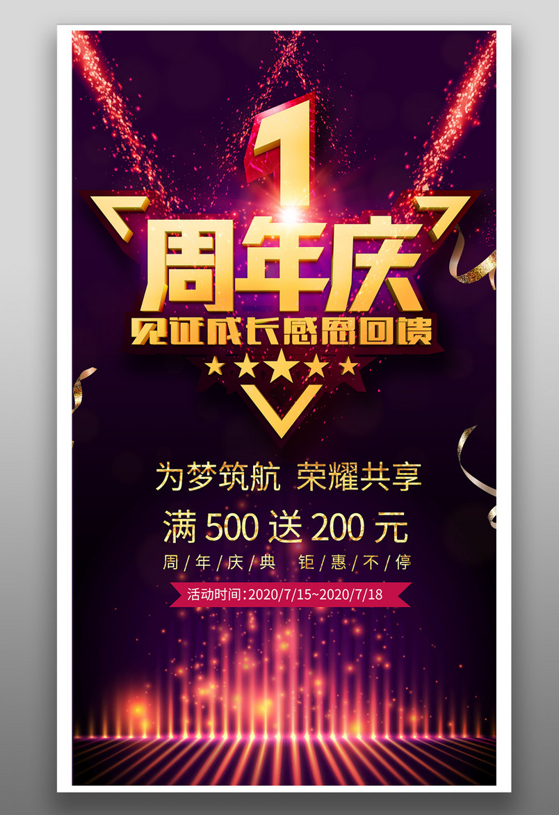 红色周年庆店庆盛大开业倒计时感恩有你促销海报