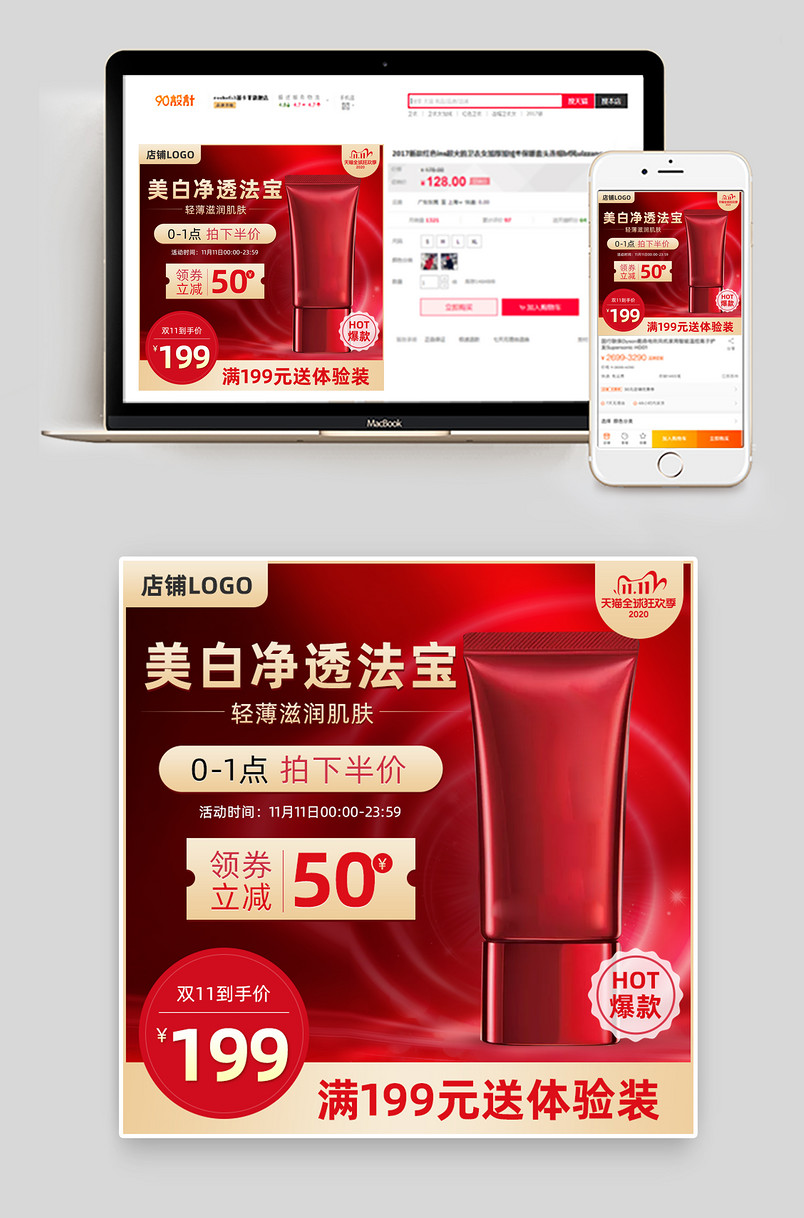 双十一美妆保湿霜BB霜个护口红唇膏电商直通车设计