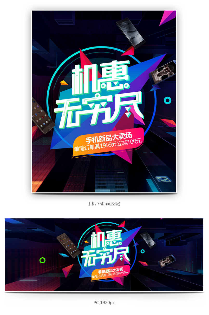 时尚高端数码产品黑色炫酷智能手机全屏海报