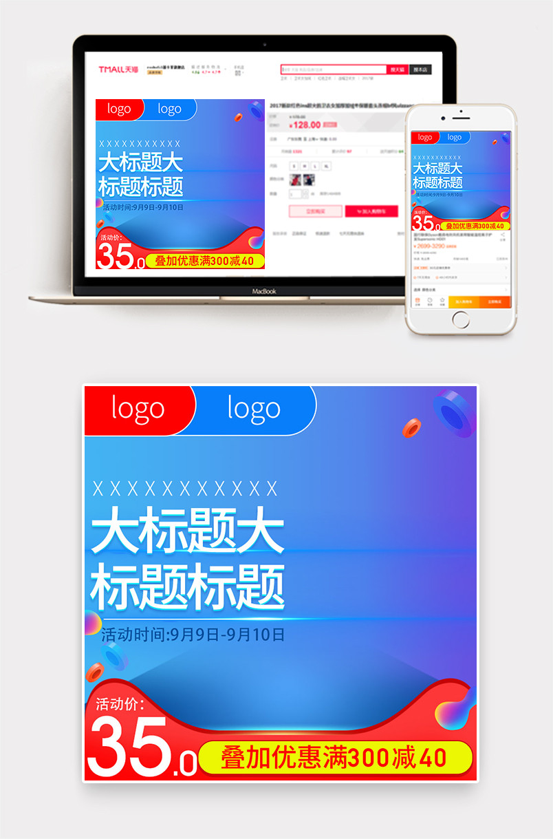 日常活动主图直通车图 节日气氛主图
