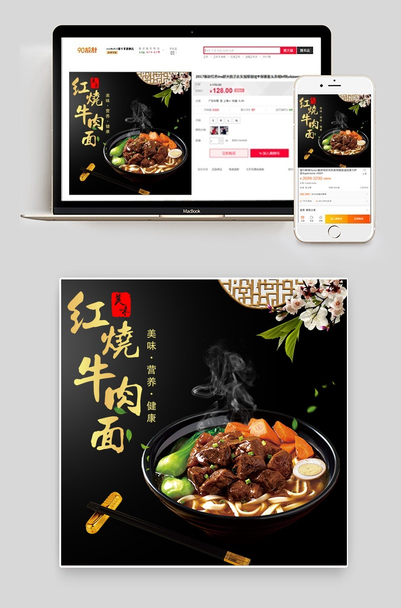 黑色中国风红烧牛肉面直通车主图psd模板