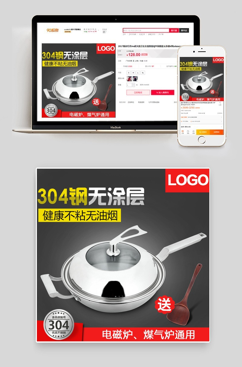 简约大气高端不锈钢炒锅厨具主图直通车psd模板