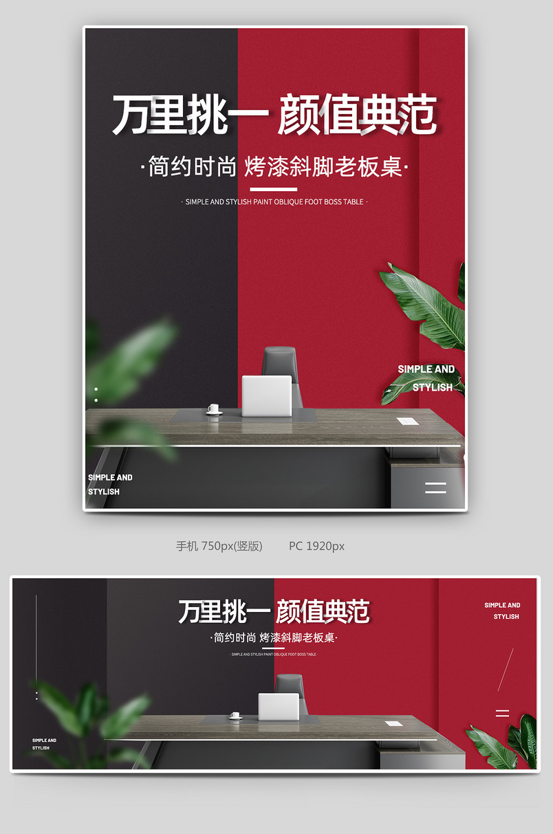 时尚简约大气办公家具老板桌电商海报