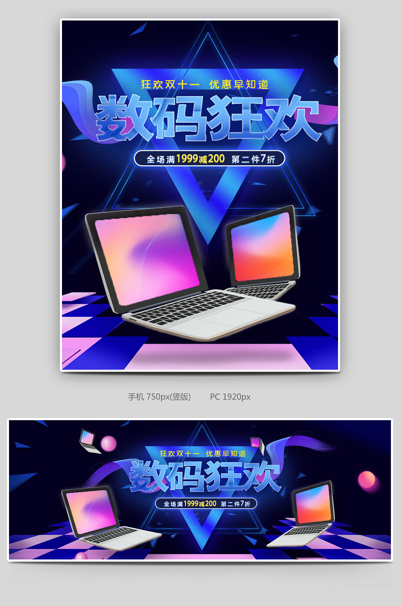 双十一双11数码电器banner
