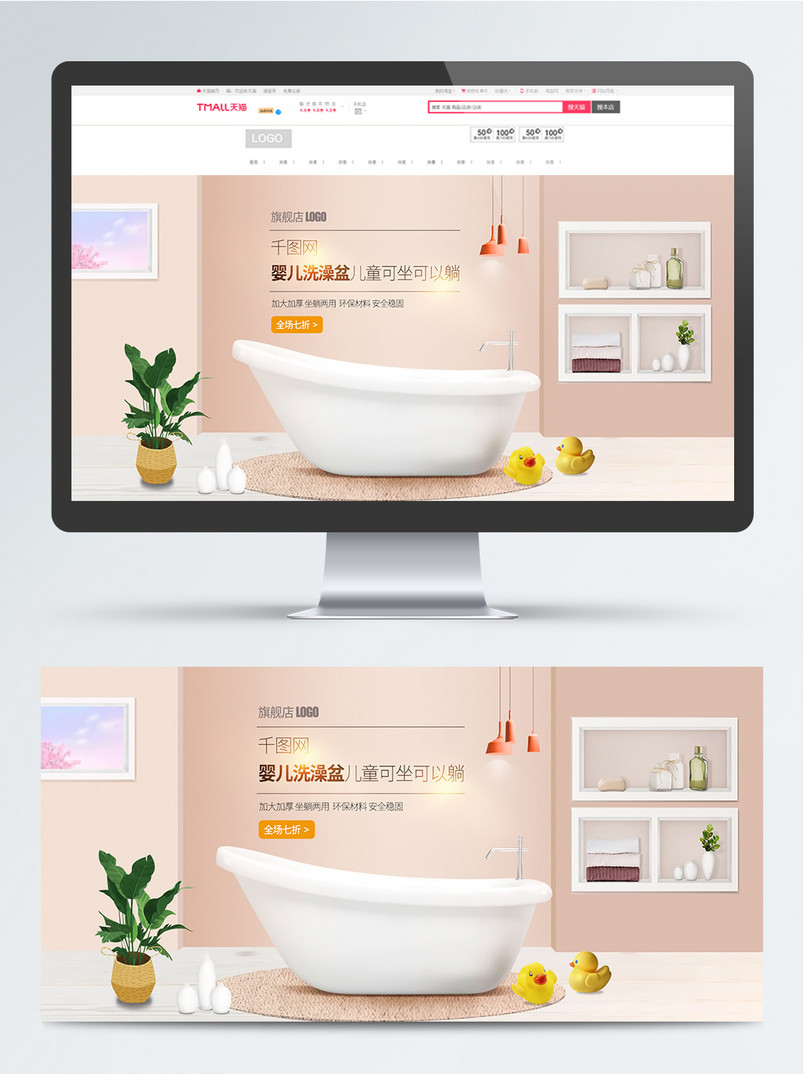 母婴用品婴儿浴盆浴缸可坐卧温馨banner