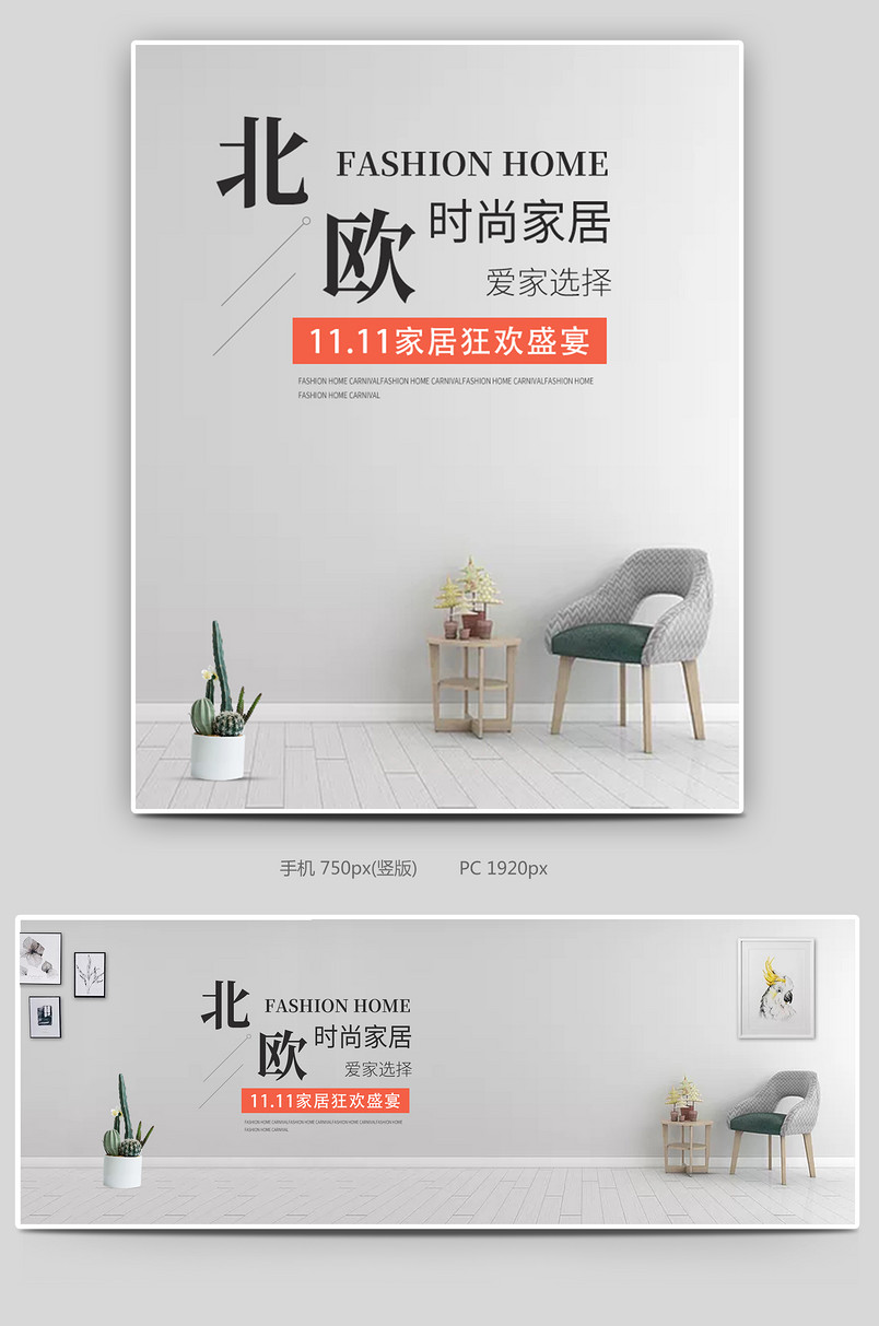 双十一北欧风家具家装沙发海报banner