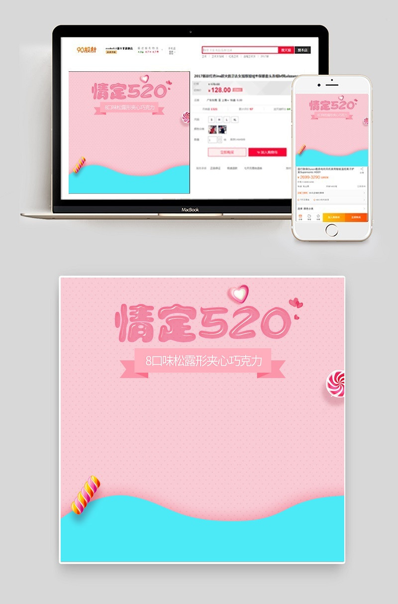 520表白节浪漫风巧克力美食直通车主图