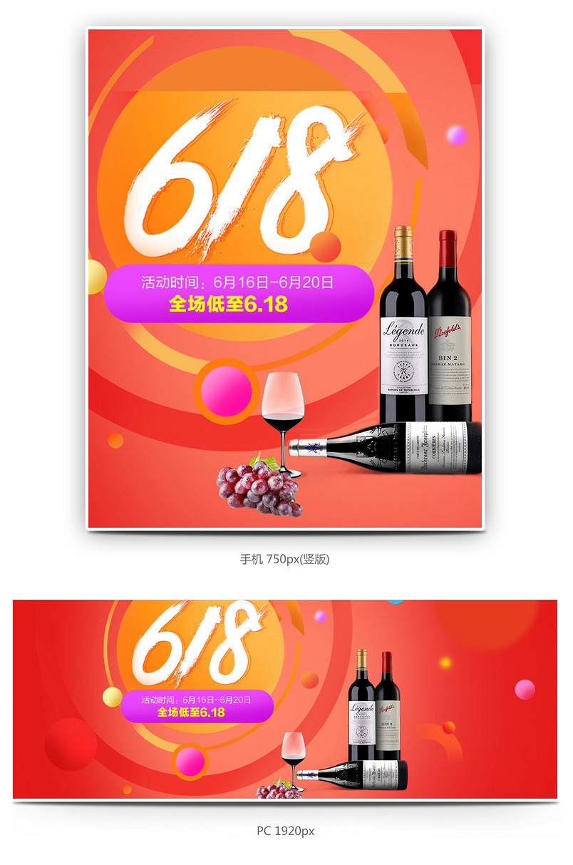 炫酷风618红酒促销全屏海报模版