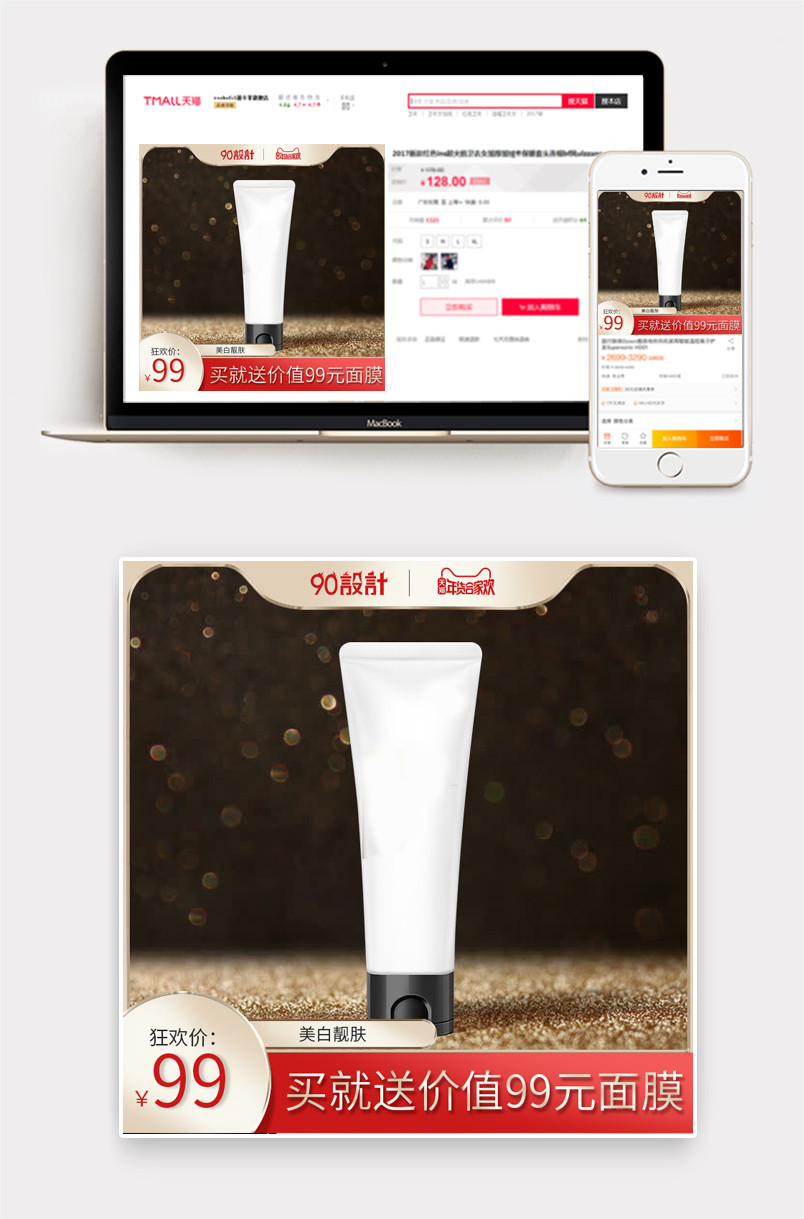 时尚简约护肤品美妆洗面水乳主图直通车推广图