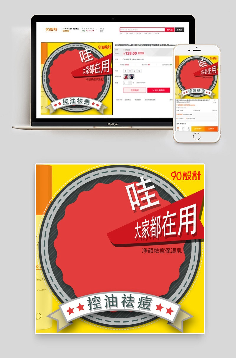 时尚控油祛痘保湿乳直通车主图模版