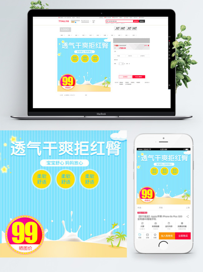 淘宝天猫蓝色可爱透气纸尿裤直通车主图模板