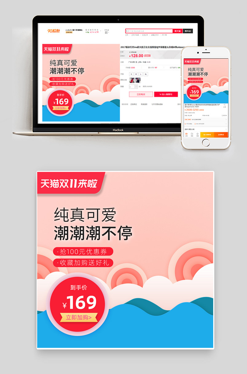 双11主图时尚童装主图促销主图直通车图时尚简约设计
