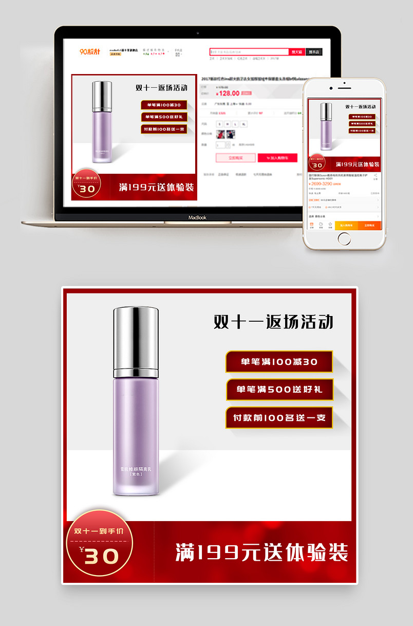 双十一返场简约红色背景美妆护肤品电商主图直通车