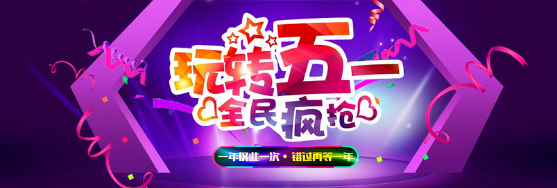 时尚大气五一大促时尚生活电器全屏海报