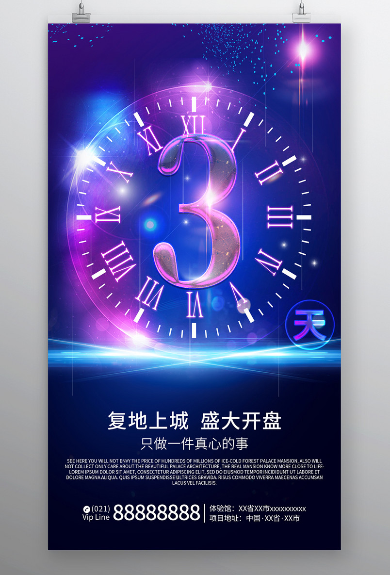房地产海报简约时尚建筑房子酷炫倒计时招商宣传海报