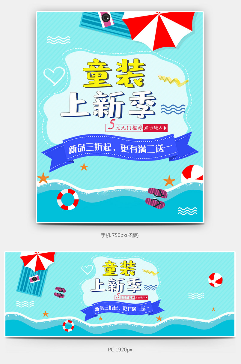 小清新夏季童装上新服装海报