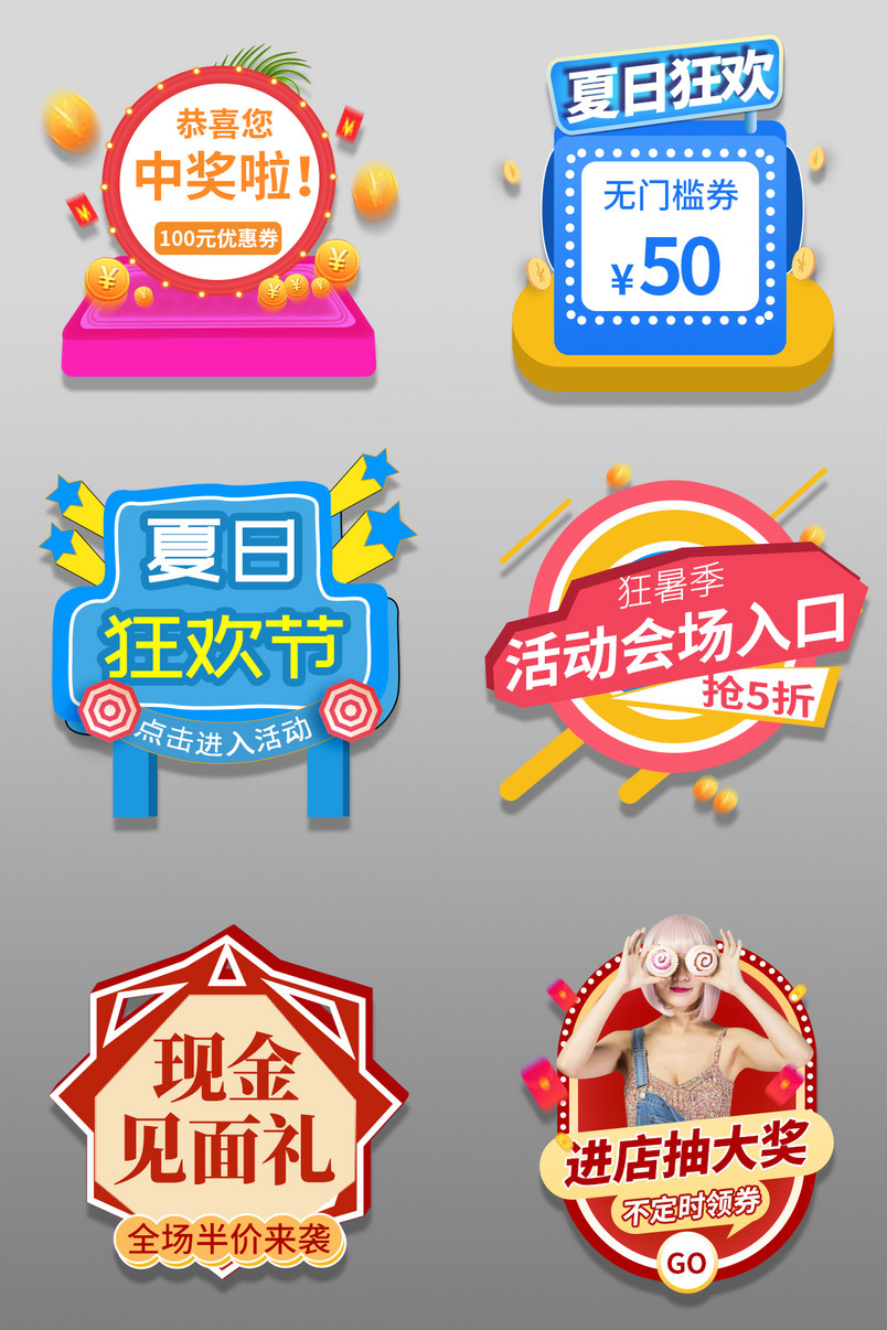 夏日狂欢中奖活动会场直播抽奖弹窗入口图