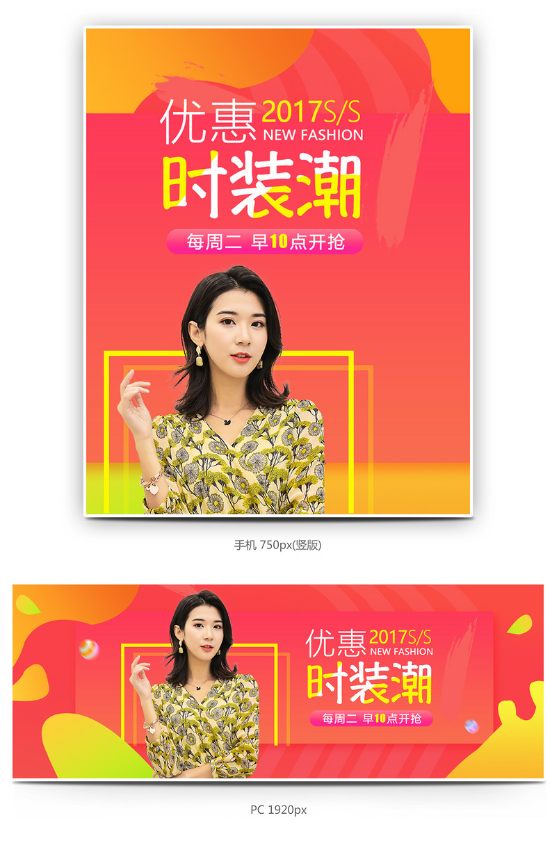 女装简约色块背景全屏促销海报下载